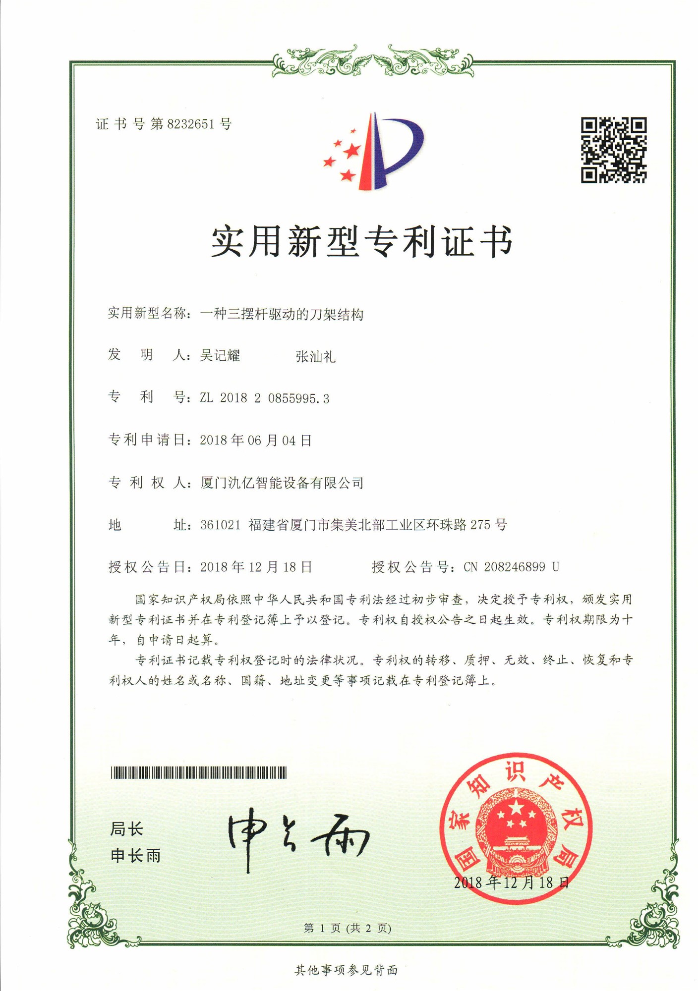 實用新型專利（lì）