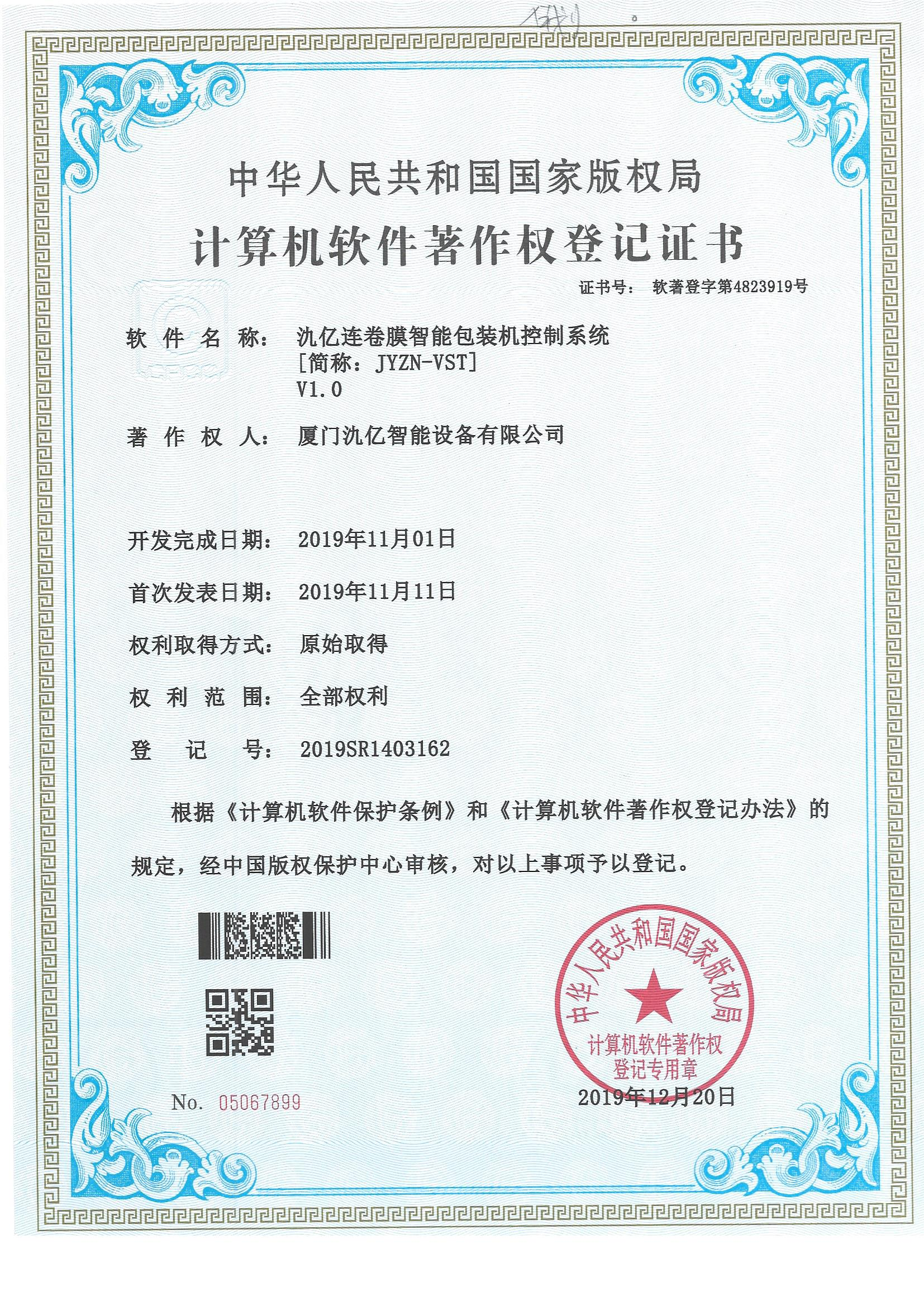 連卷自動（dòng）包裝機控製係統