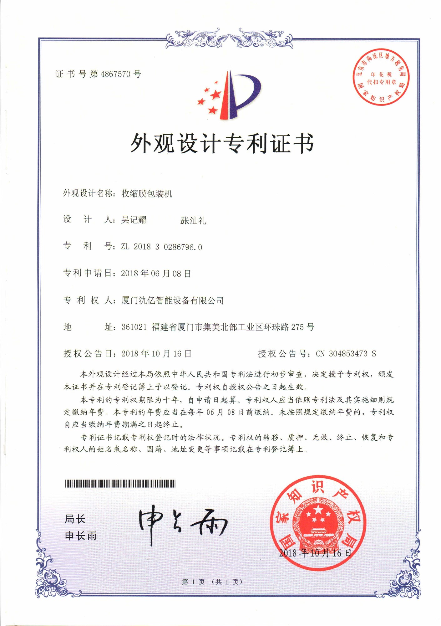 外觀（guān）專利