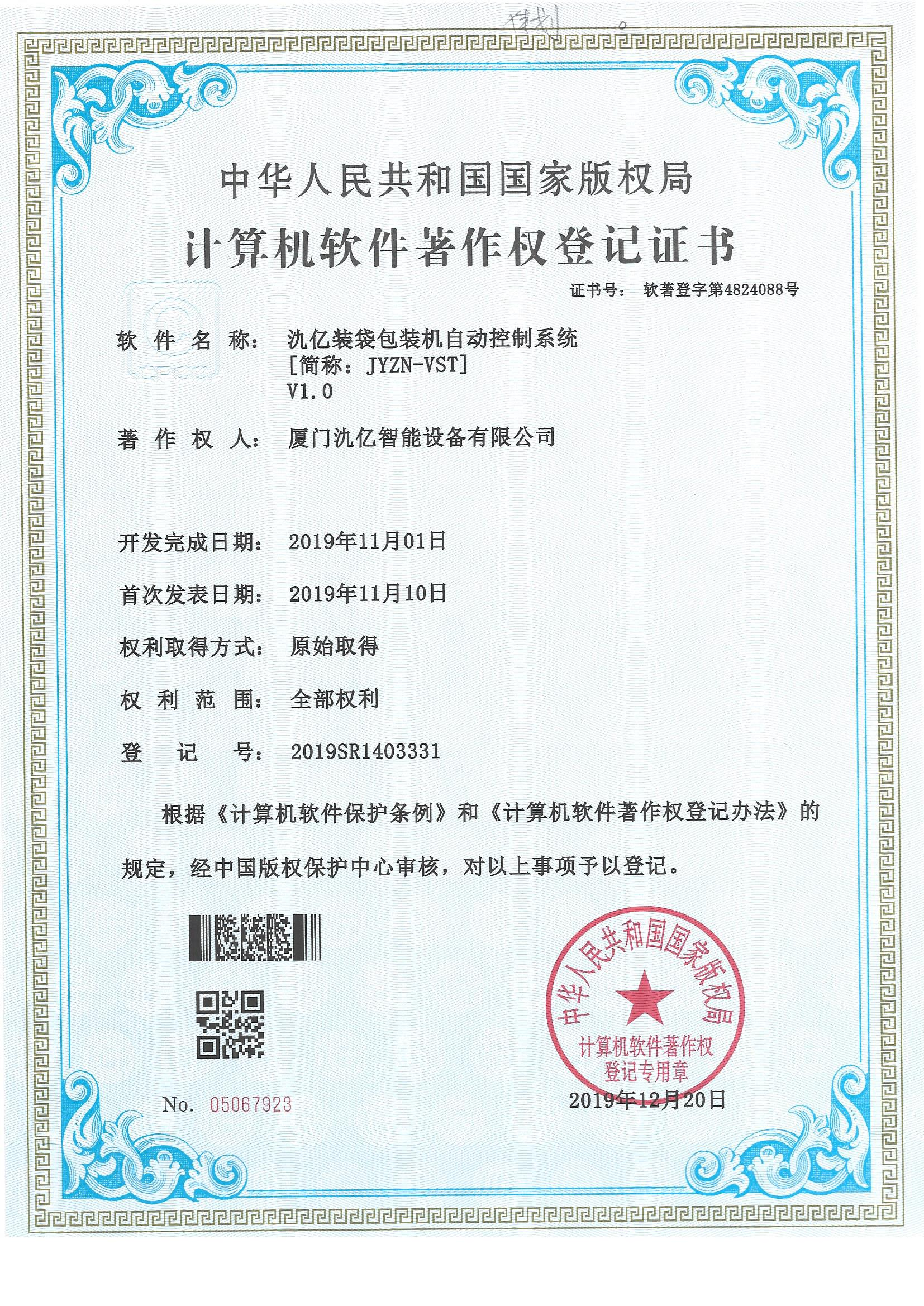 裝袋包裝機自動控（kòng）製係（xì）統